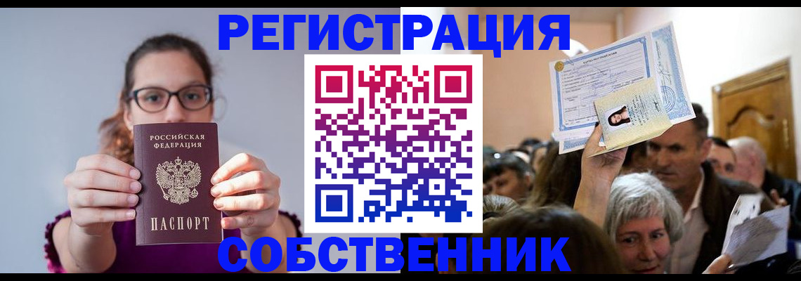 временная регистрация 2025 в Дедовске