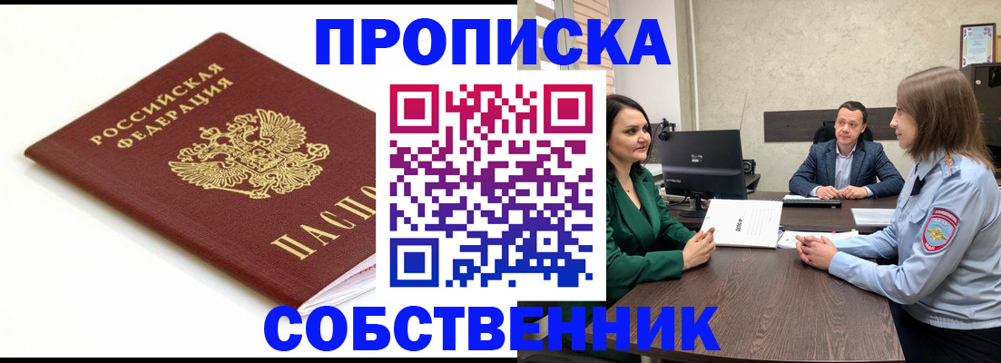 прописка поиск в Дедовске