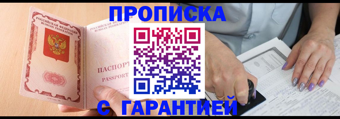 прописка 2025 в Дедовске