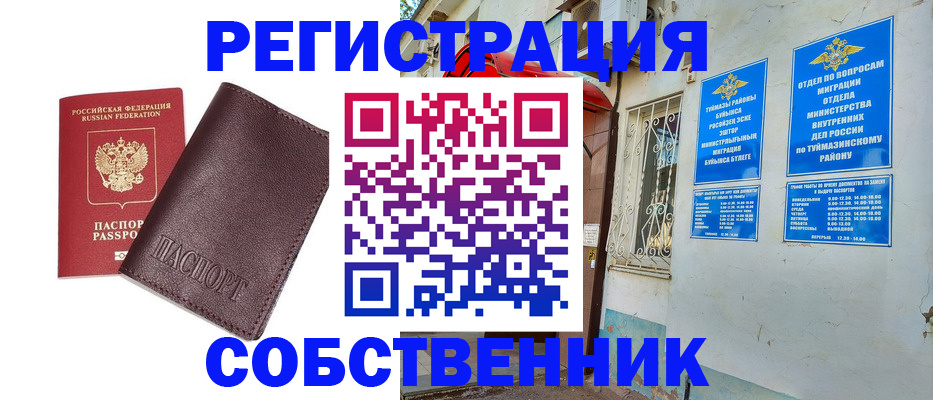 прописка регистрация в Дедовске