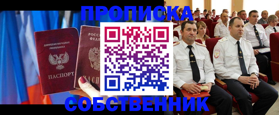 прописка 2025 в Дедовске