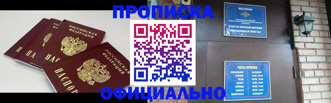 прописка в Дедовске