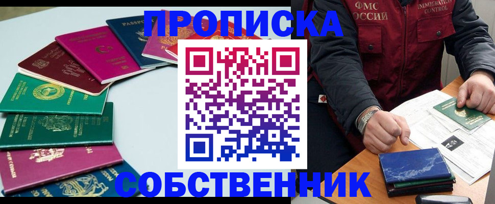 временная регистрация в Дедовске