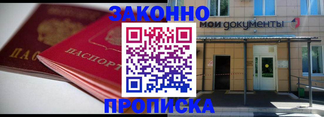 прописка в квартире в Дедовске