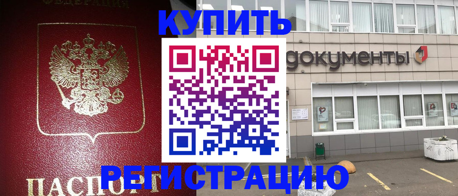 временная регистрация для школы в Дедовске