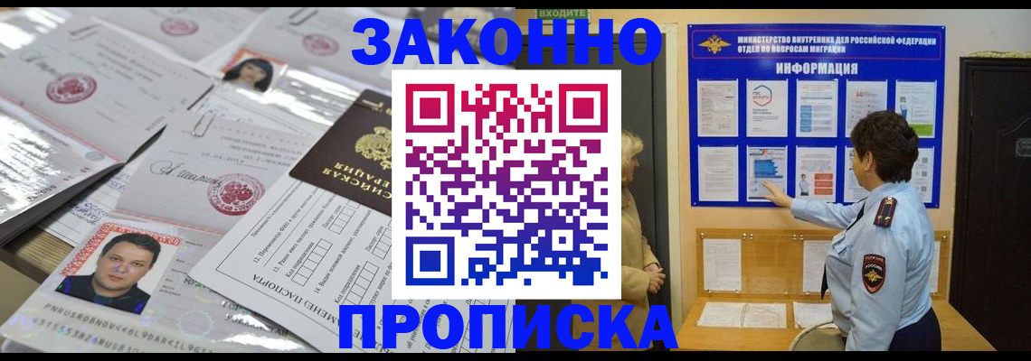 регистрация в Дедовске